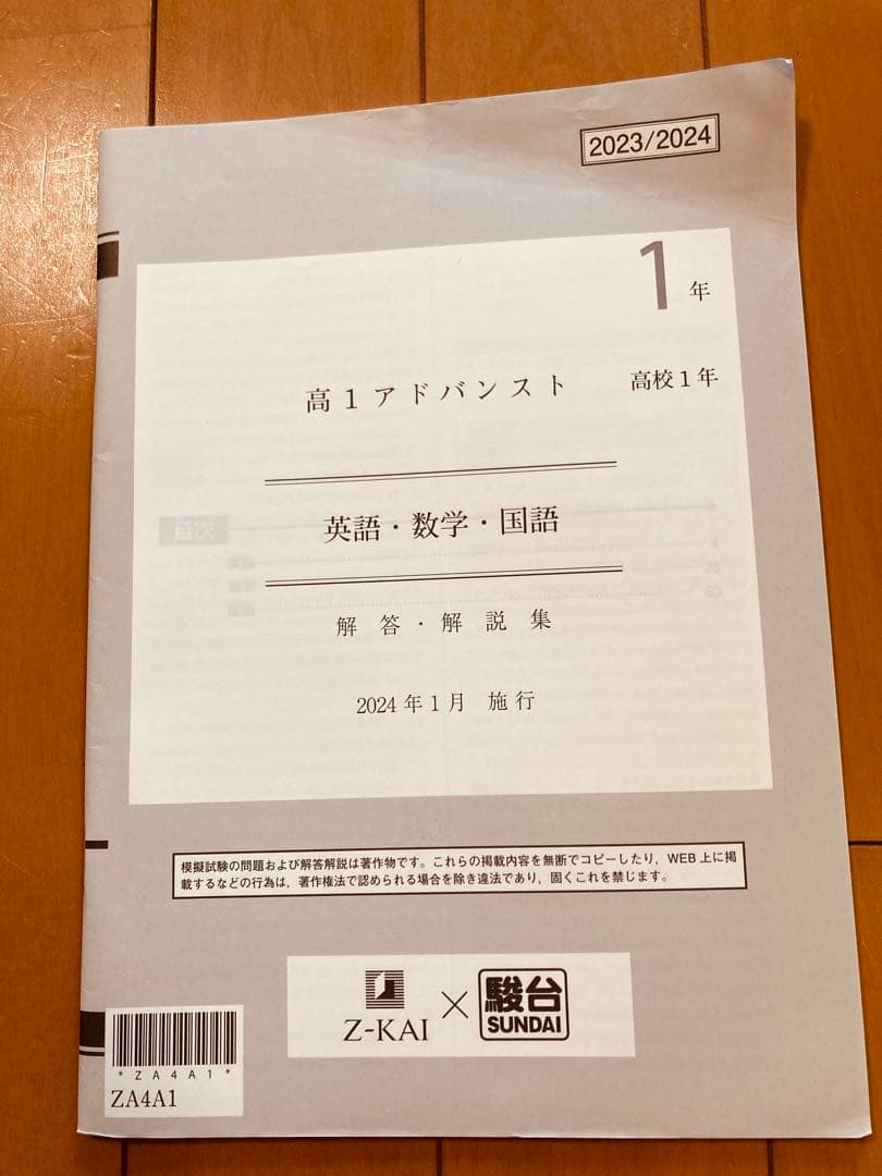 高1アドバンストテスト 英語・数学・国語 解答・解答集 20241月施行