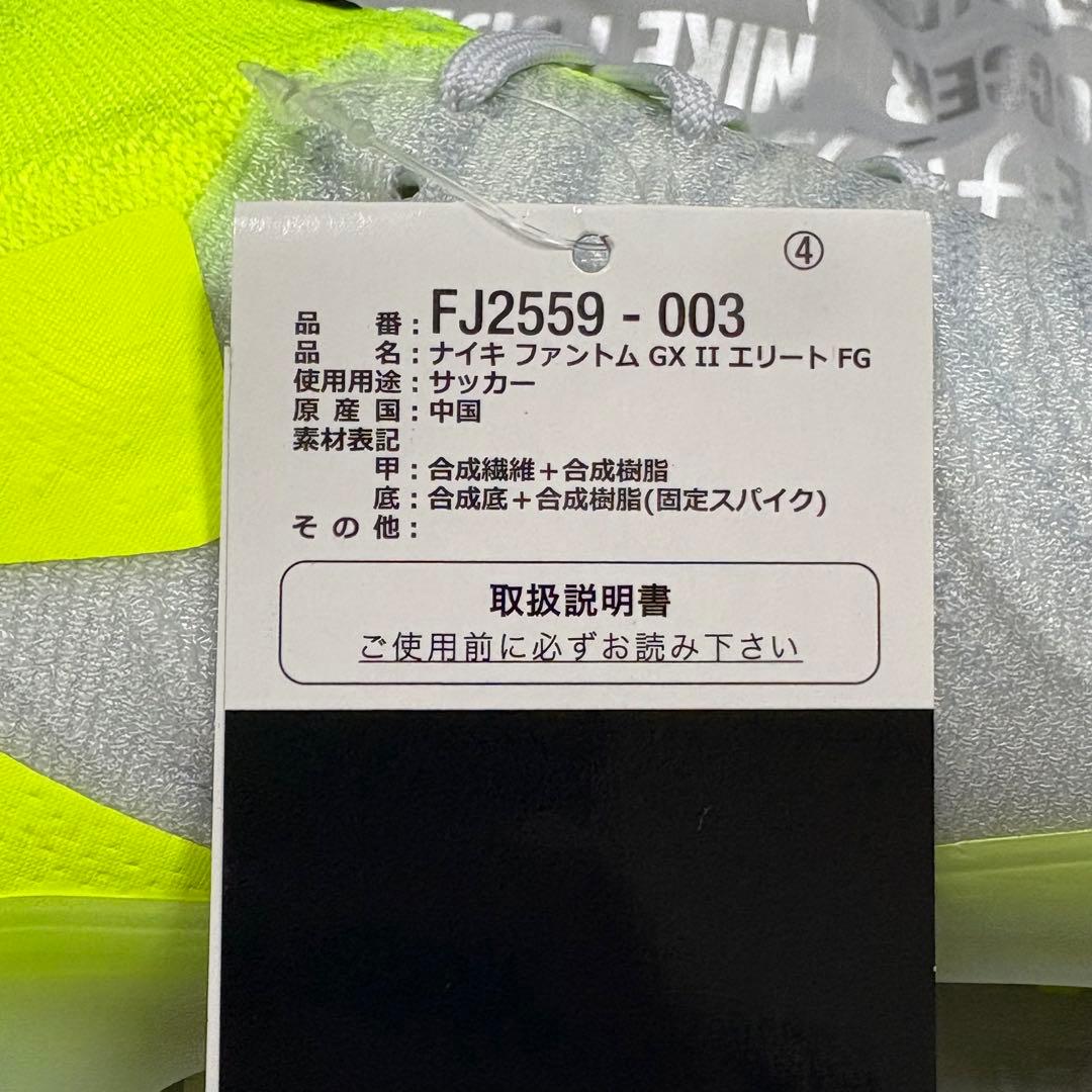 NIKE PhantomGX Ⅱ Elite FG 27.5cm