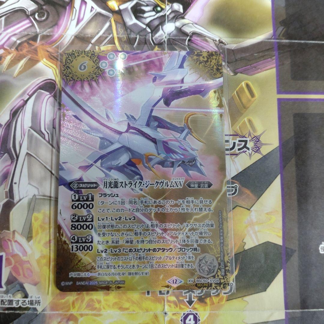 バトスピ　月光龍ストライク・ジークヴルムXV　シークレット 早い者勝ち！ストライクジークヴルムxv シークレット BS】月光龍