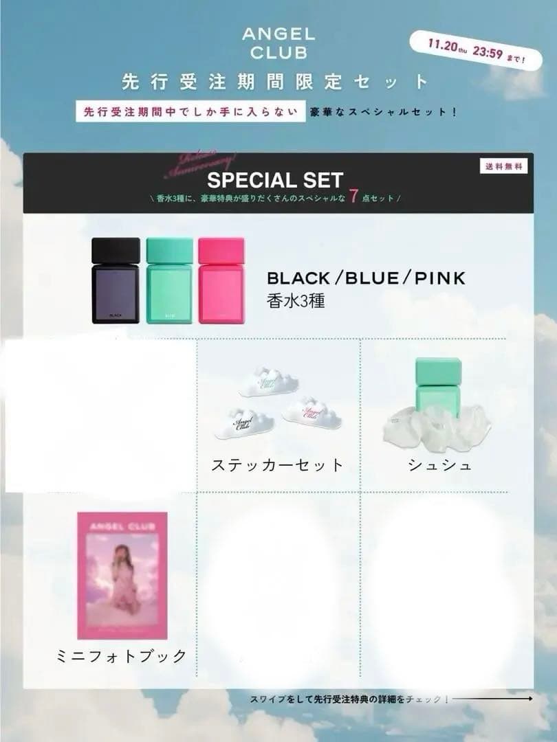 ANGEL CLUB】重盛さと美 香水3点セット(特典付き) - メルカリ