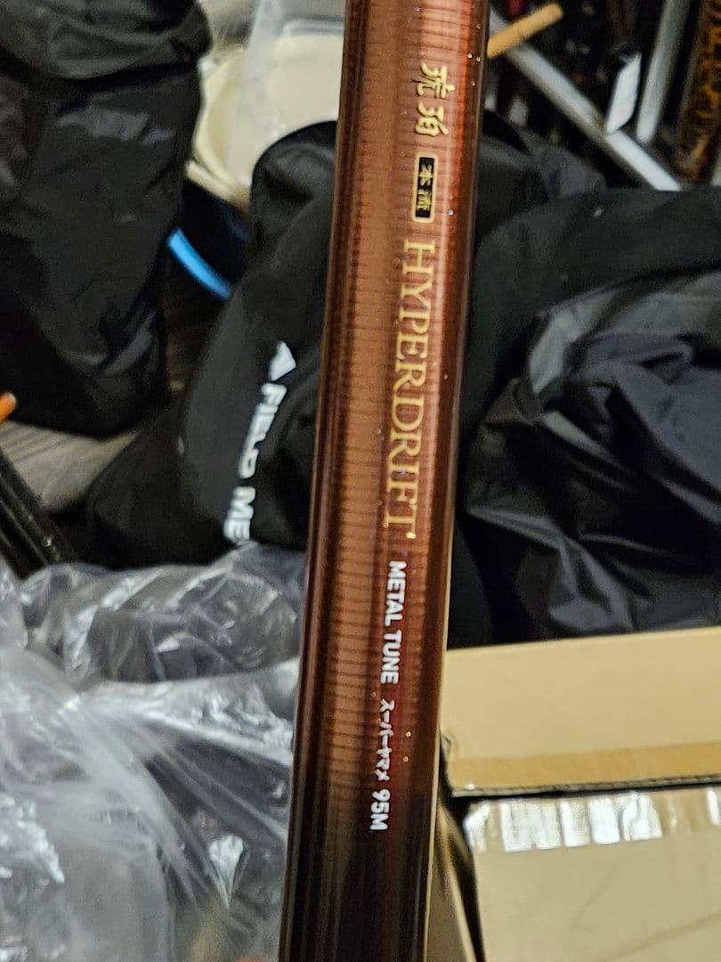 ダイワ本流竿(ハイパードリフト琥珀本流メタルチューン スーパーヤマメ