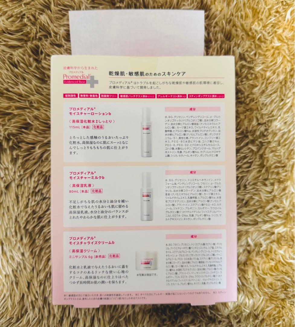 プロメディアル 高保湿化粧水 高保湿乳液 クリーム付き オイルとセット
