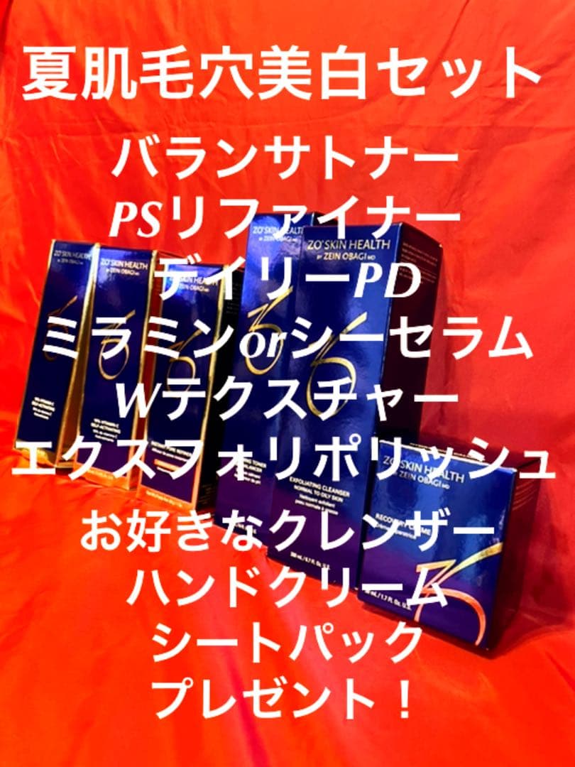 ゼオスキン毛穴ケアセット！夏のセール！限定５本！ ゼオスキンで毛穴ケアできる？開きや黒ずみに効果的な製品をご紹介