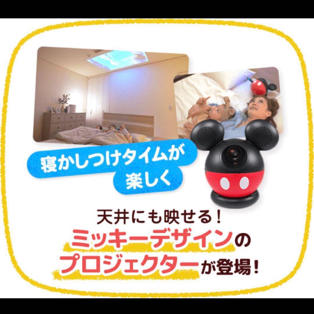 DWE ミッキープロジェクター（イングリッシュタブキャスト付き