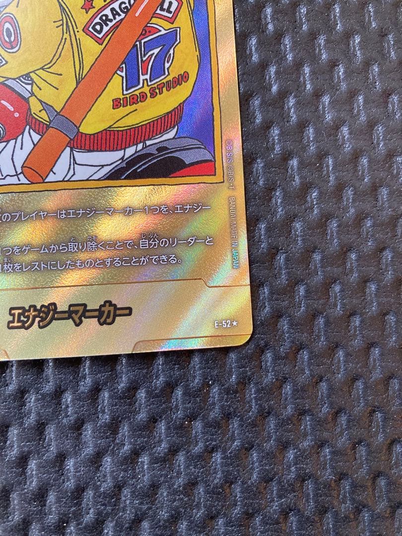 ドラゴンボール カード エナジーマーカー金 エナジーマーカー17巻