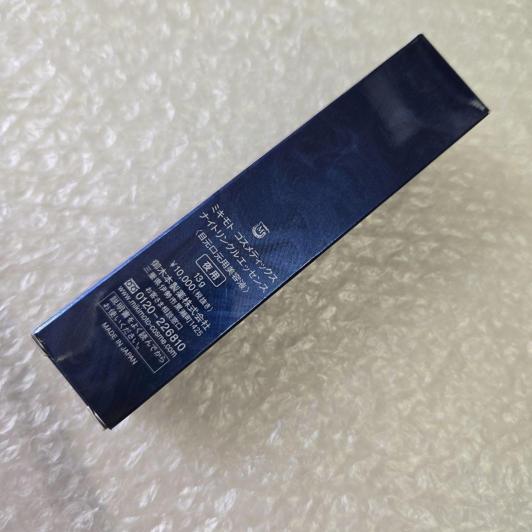 新品 未使用 ミキモト 美容液 2点セット ムーンパール ナイトリンクル