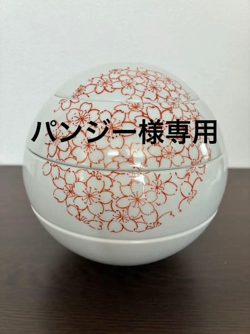 球形重箱 球重(赤桜丸文)有田焼 有田焼 李荘窯×あかね工房 玉重(色絵桜) 【化粧箱入り】【珠型三段重