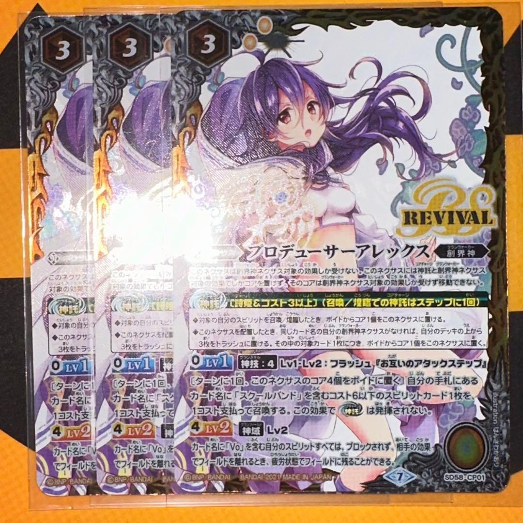 バトスピ プロデューサーアレックス 3枚 - メルカリ