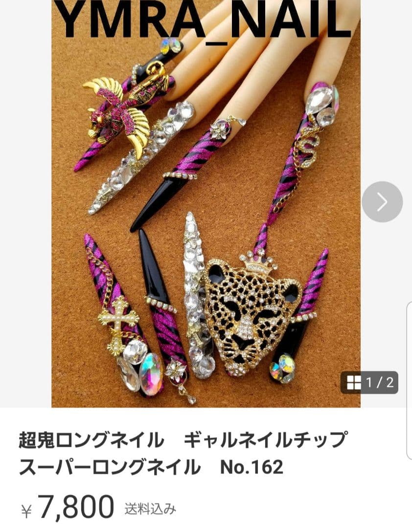 超鬼ロングネイル ギャルネイルチップ オーダー 超鬼ロングネイル
