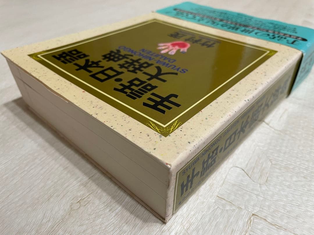 手話・日本語大辞典 竹村茂 - メルカリ