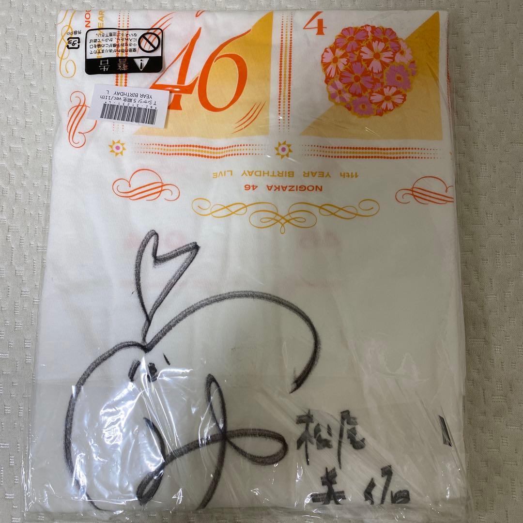 松尾美佑 直筆サイン入りTシャツ Lサイズ 11th YEAR BIRTHDAY 乃木坂46 OFFICIAL WEB SHOP | 乃木坂46 グッズ通販サイト