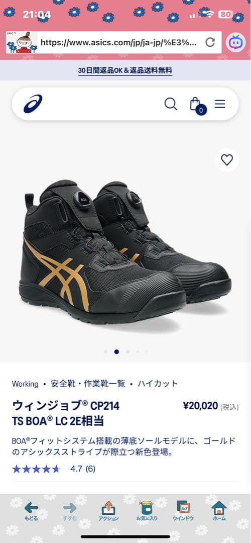 asics CP216 TOUGH.020 27.0cm 安全靴