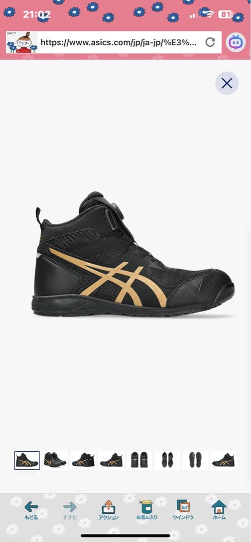 asics CP216 TOUGH.020 27.0cm 安全靴