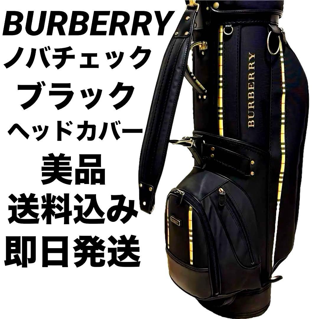 美品 BURBERRY ゴルフバッグ キャディバッグ ノバチェック ブラック