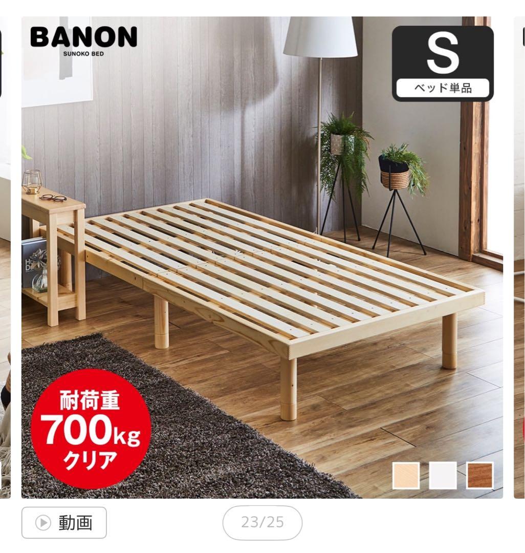 5月中旬　BANON ホワイト 白　すのこベッド 耐荷重700kg シングル 5月中旬 BANON ホワイト 白 すのこベッド 耐荷重700kg シングル 5月