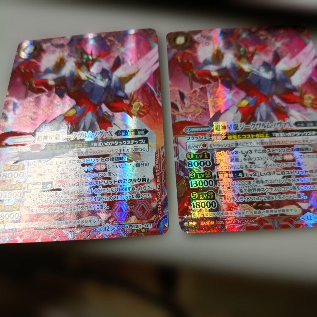 バトスピ　超神星龍ジークヴルム・ノヴァX　シークレット シークレット　2枚 超神星龍ジークヴルム・ノヴァ シークレット 超神星龍ジークヴルム