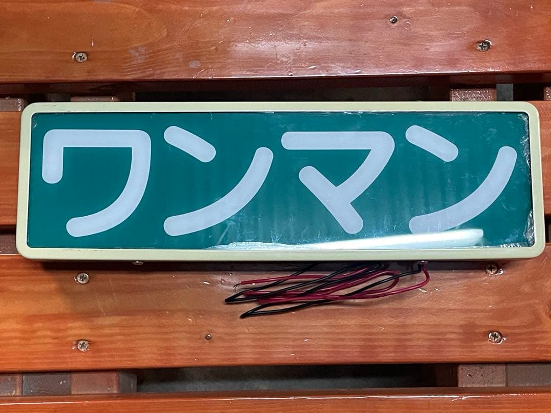 ワンマン灯　バス 楽天市場】純正タイプ バス用ワンマン灯 アイボリーLED 12V