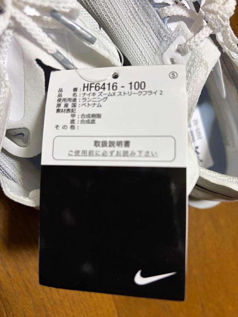 ナイキ　ストリークフライ2 STREAKFLY2 26.5cm
