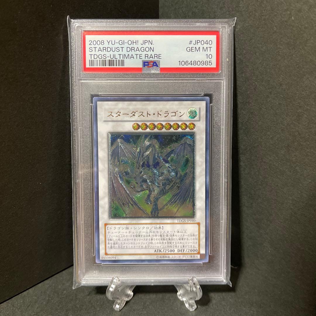スターダスト・ドラゴン アルティメットレア　PSA10 Amazon.co.jp: 遊戯王カード スターダスト・ドラゴン(アルティメット