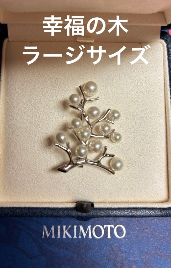 ミキモト 幸福の木ブローチ シルバー ラージサイズ - メルカリ
