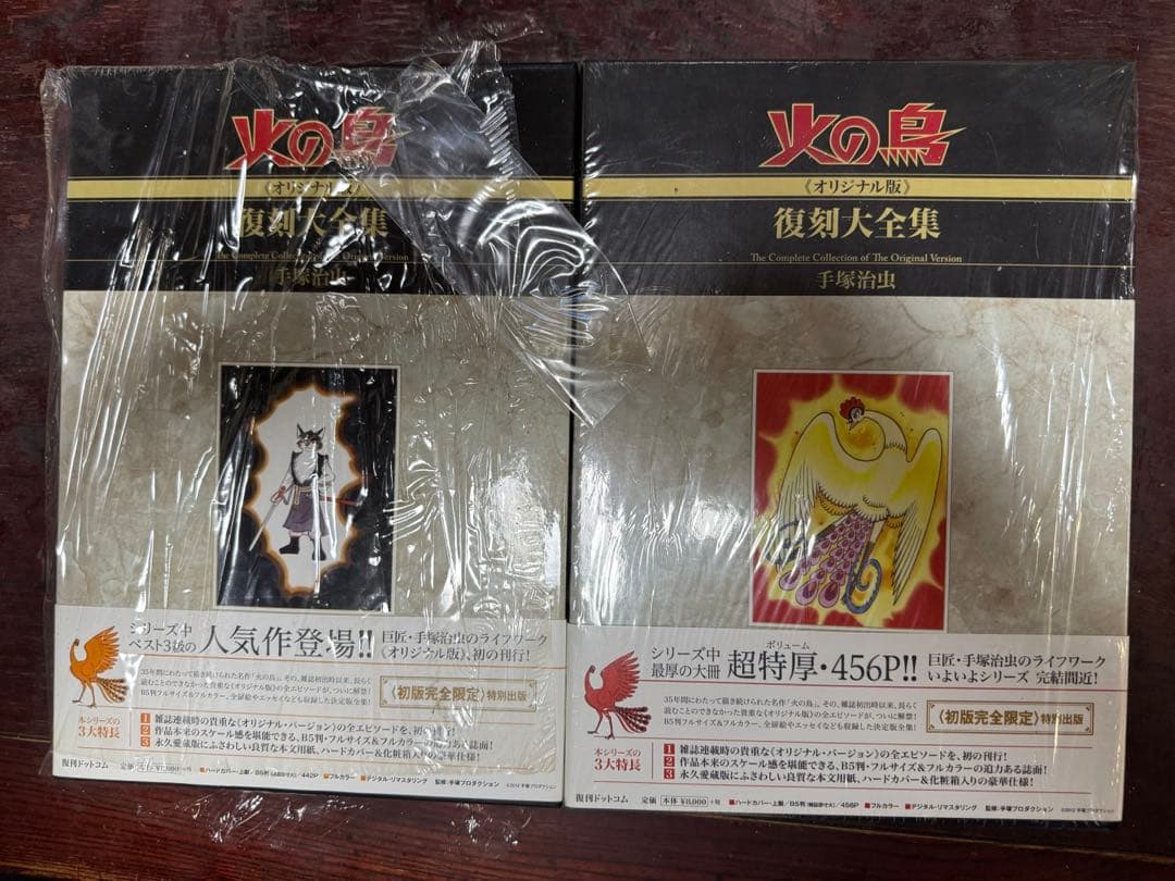数量限定　手塚治虫　火の鳥《オリジナル版》復刻大全集　太陽編　上・下セット