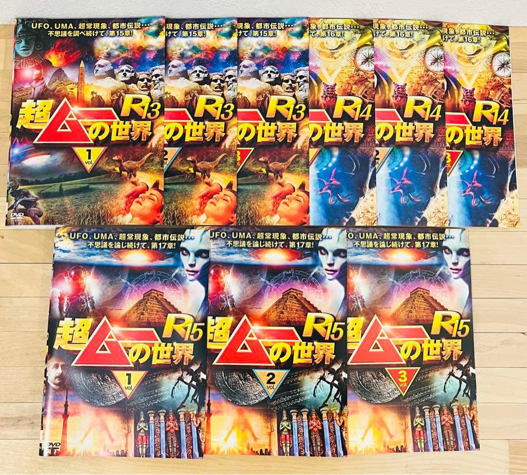 値下げ❗️超ムーの世界〜R15【計51巻】DVD 都市伝説 匿名配送☆即購入可