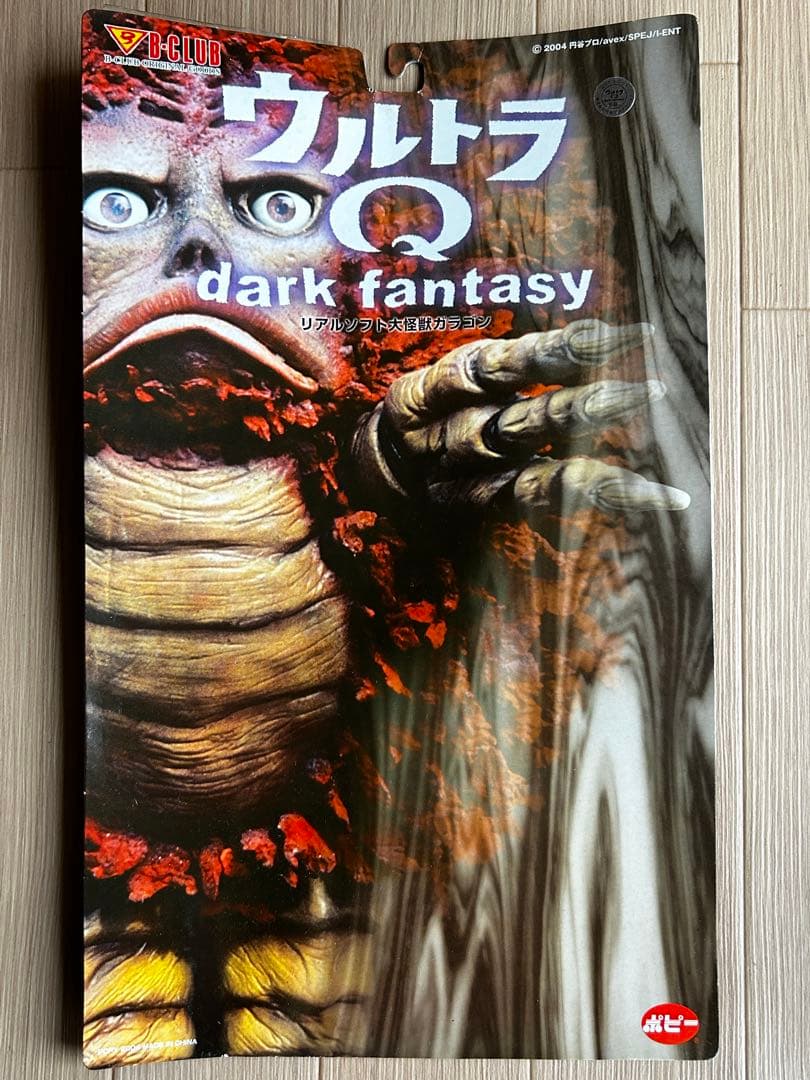 リアルソフト大怪獣 ガラゴン＆ガラQ ウルトラQ dark fantasy - メルカリ