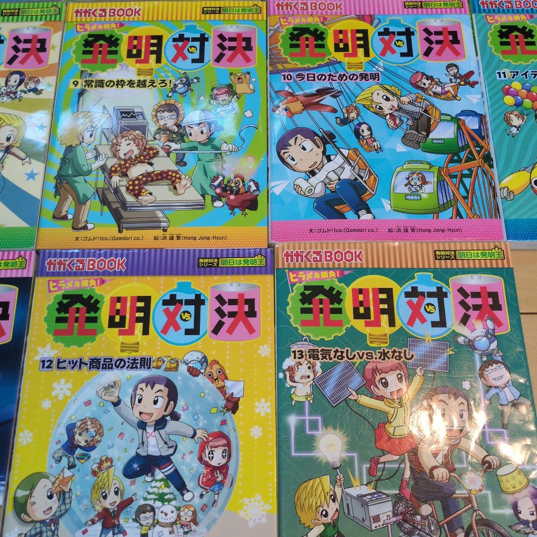 発明対決シリーズ 実験対決シリーズ 14冊セット
