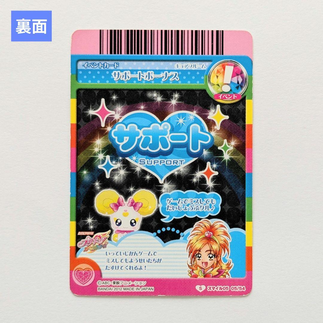 ふたりはプリキュアSplashStar dcd Sカード含む 日向咲 美翔舞 - メルカリ