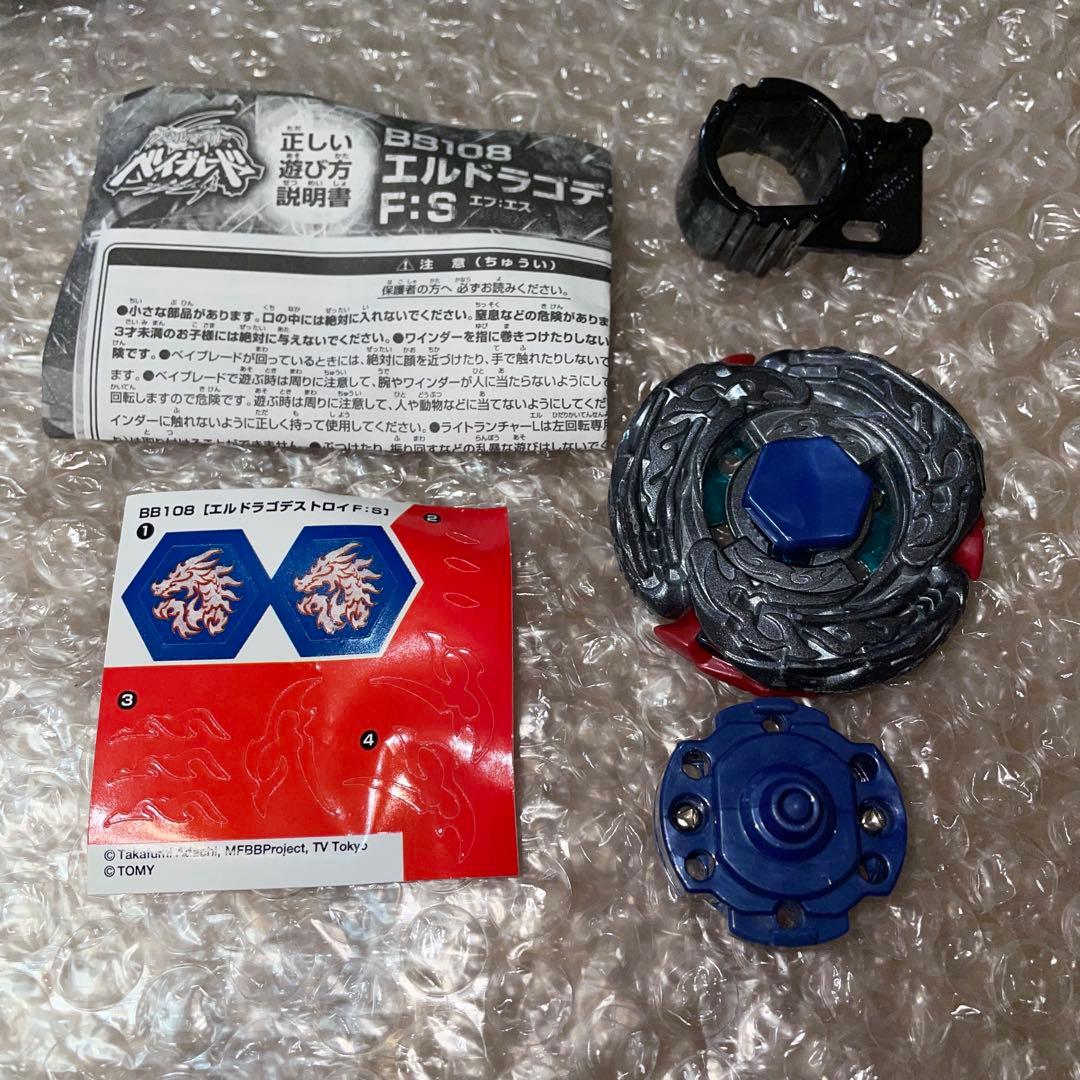 メタルファイトベイブレード 4Dシリーズ エルドラゴデストロイF:S