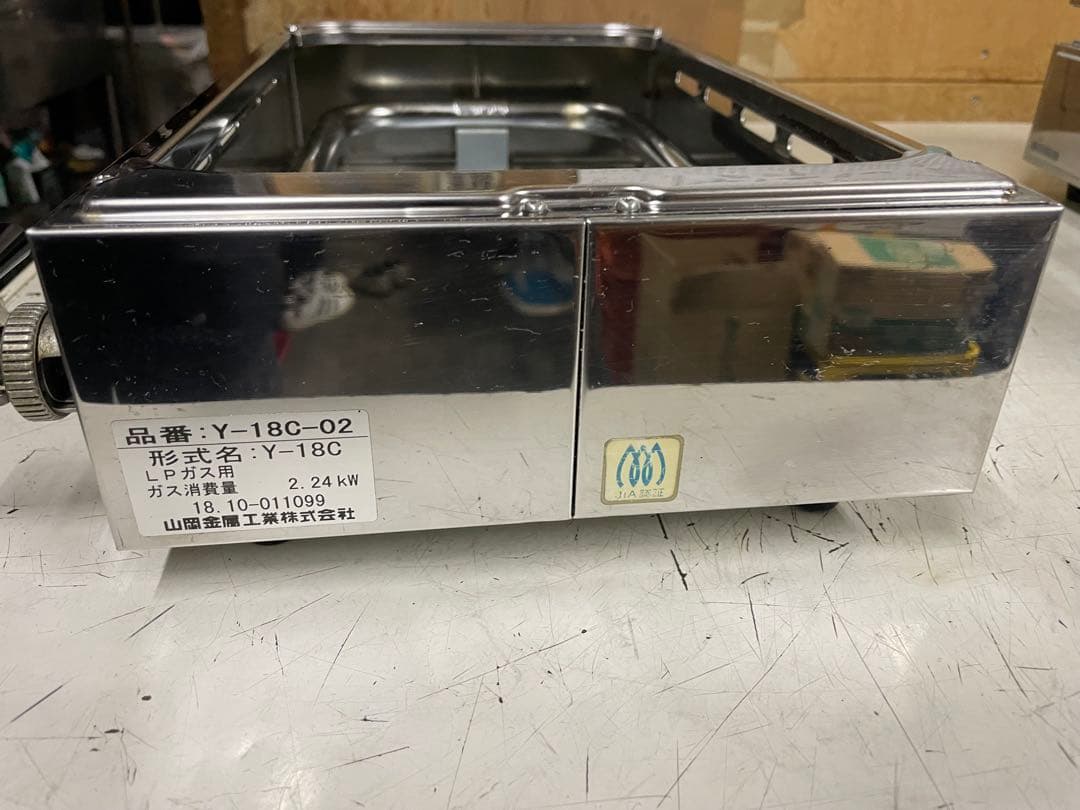 山岡金属焼肉グリルLPガス調理器具 2.24kW Y-18C まとめて3台