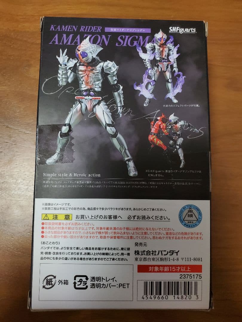 S.H.Figuarts 仮面ライダー アマゾンシグマ