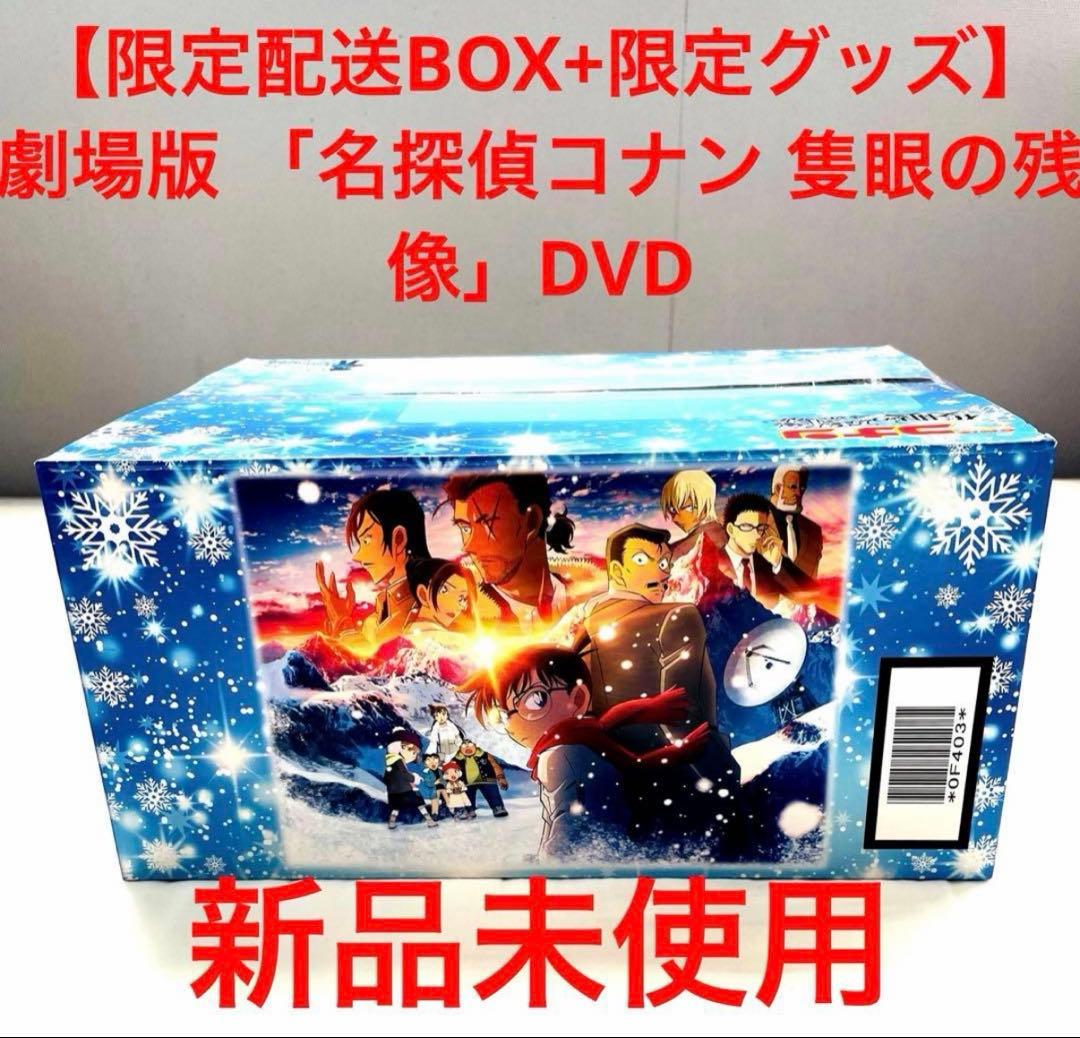 とん　名探偵コナン 隻眼の残像 豪華盤DVD(アクリルスタンド時計+ 劇場版 名探偵コナン隻眼の残像 DVD ＜豪華盤＞（DVD） 通販