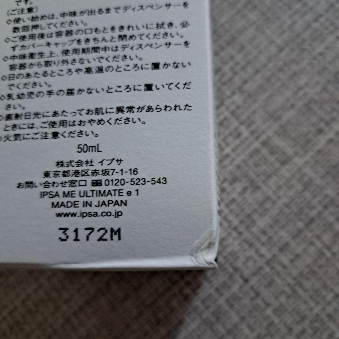 イプサ ME アルティメイト e1 50mL
