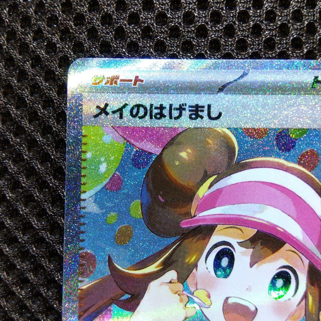 メイのはげまし M3 115/080 SAR