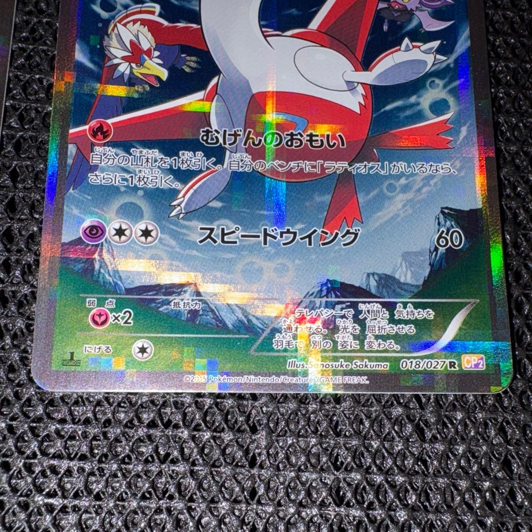 ラティアス ラティオス セット CP2 伝説キラ 018/027 019/027 - メルカリ