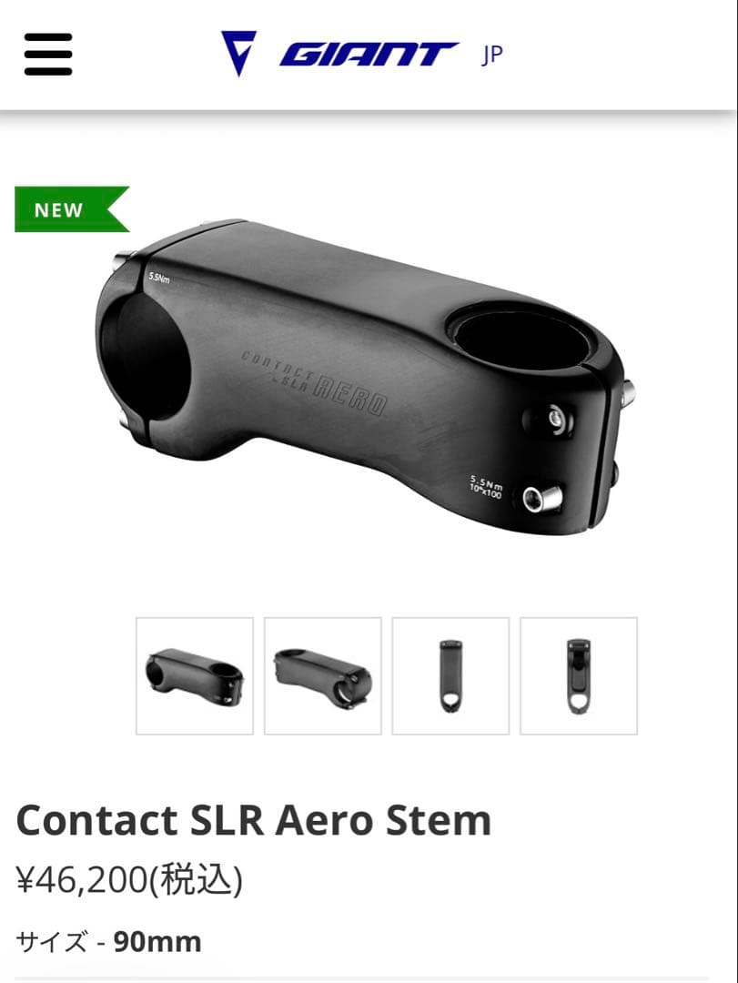 ジャイアント プロペル専用 Contact SLR Aero フルカーボンステム