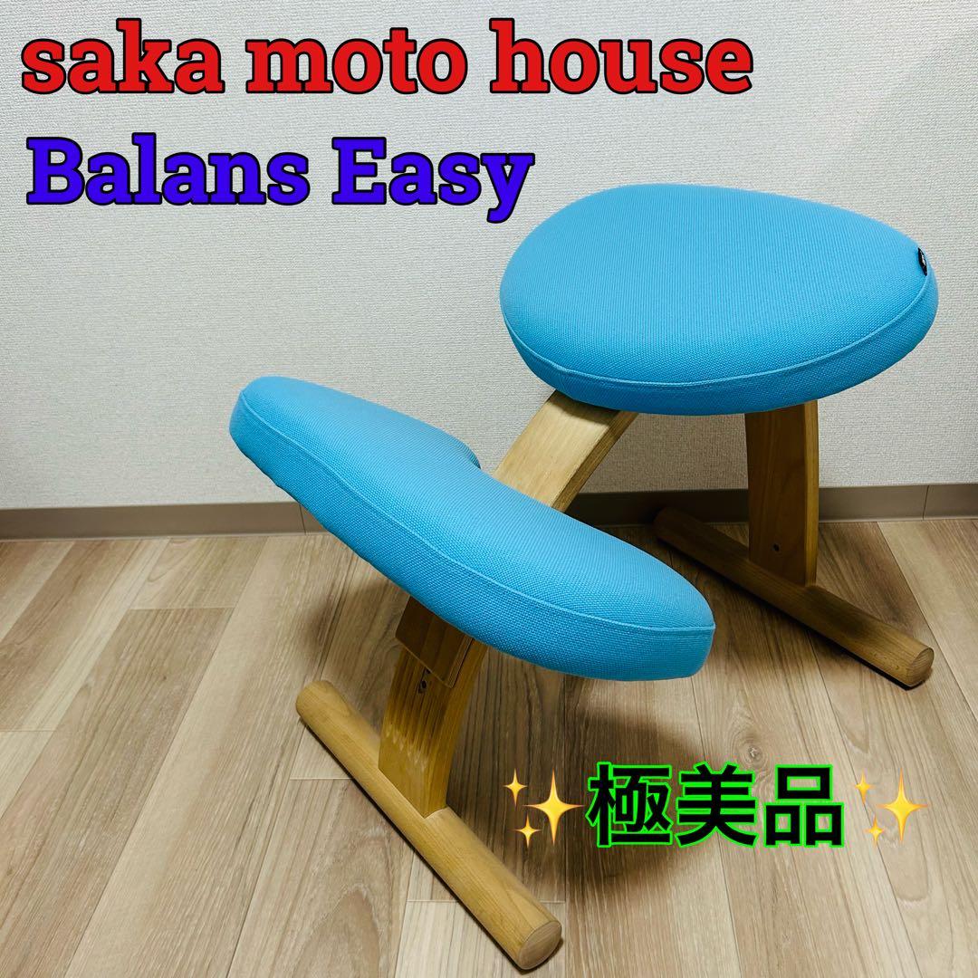 【極美品】サカモトハウス balans Easy バランスイージー バランスラボ ラクに姿勢がよくなる椅子｜バランス イージー バランスラボ