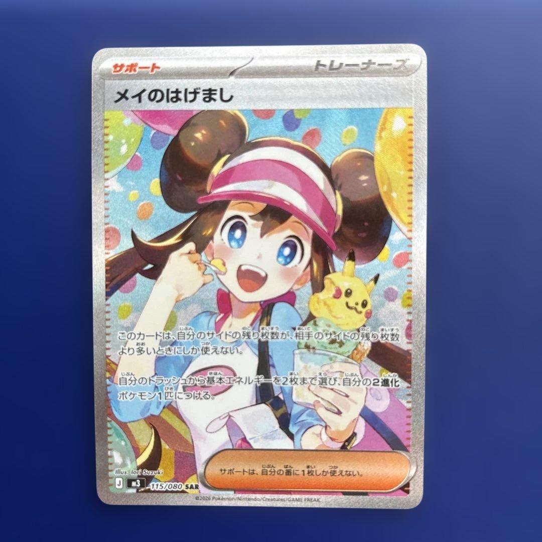 メイのはげまし sar ムニキスゼロ - メルカリ