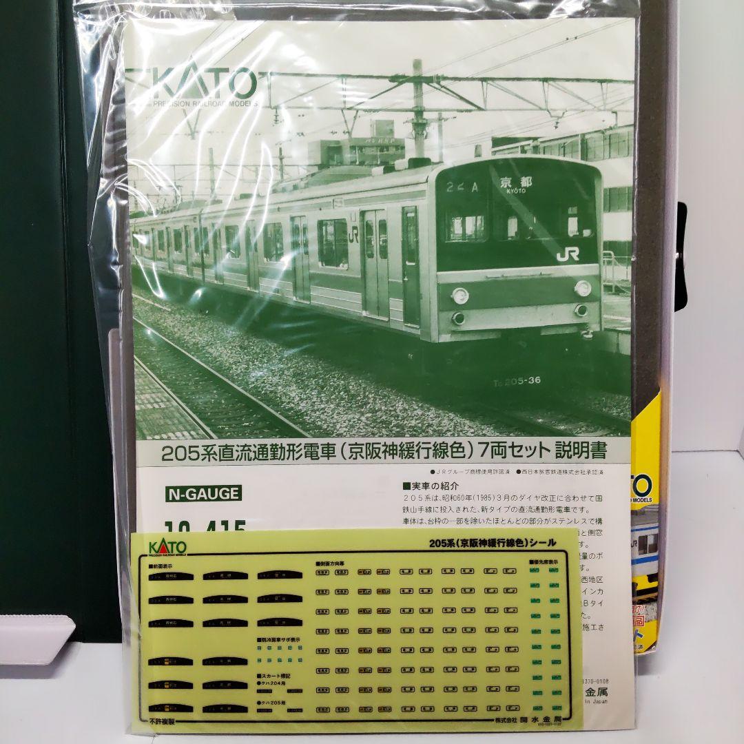 KATO 10-415 205系 京阪神緩行線色 7両セット - メルカリ