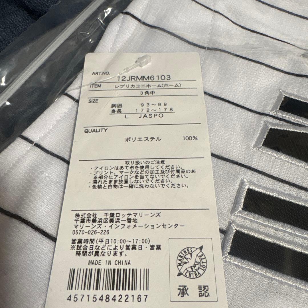 【新品未開封】 角中勝也 25年レプリカユニフォーム(ホームVer.)L