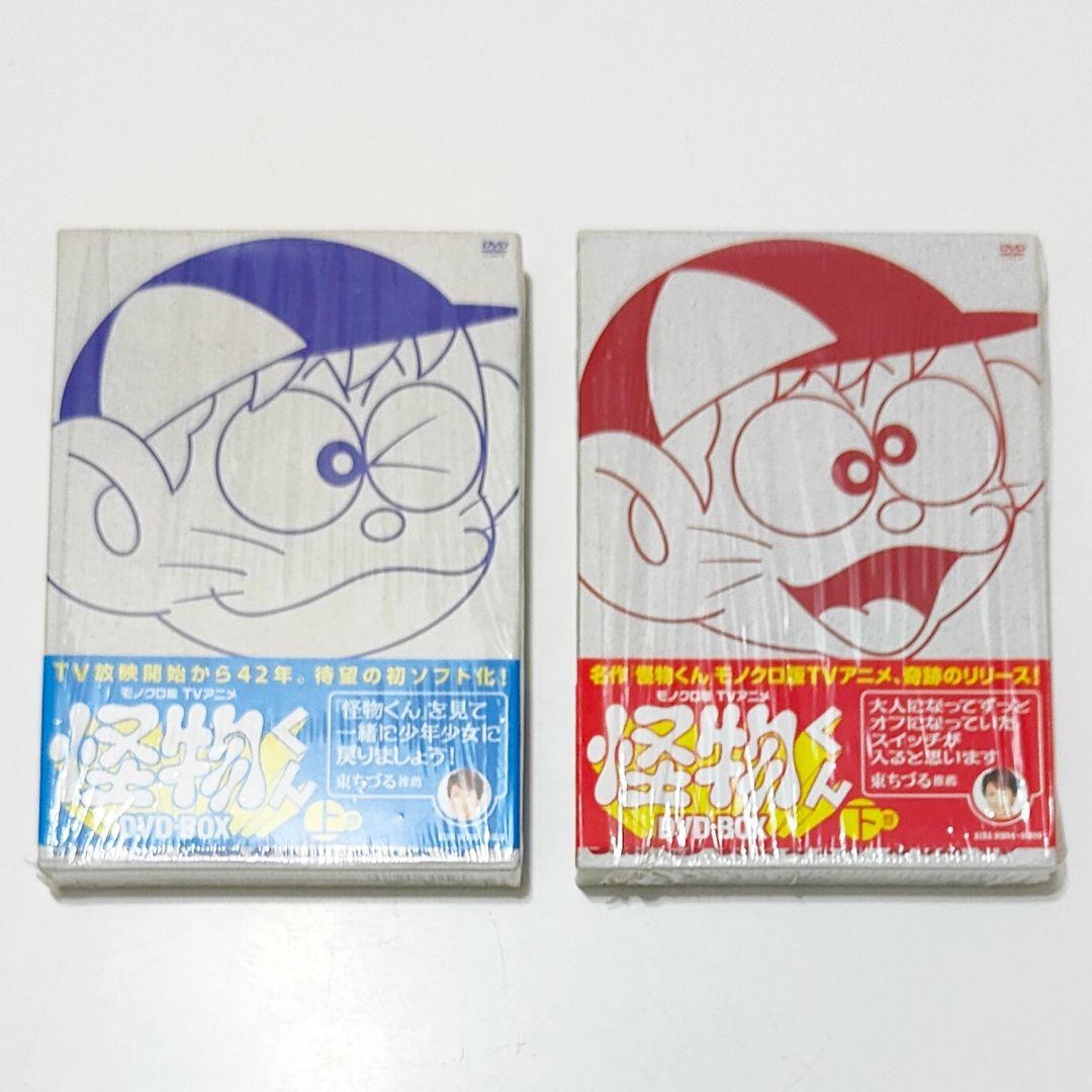 値下げ 限定 モノクロ アニメ 怪物くんDVD BOX 上巻下巻 全巻 プレミア モノクロ版 TVアニメ 怪物くん DVD BOX 上下巻揃 下巻は未開封です
