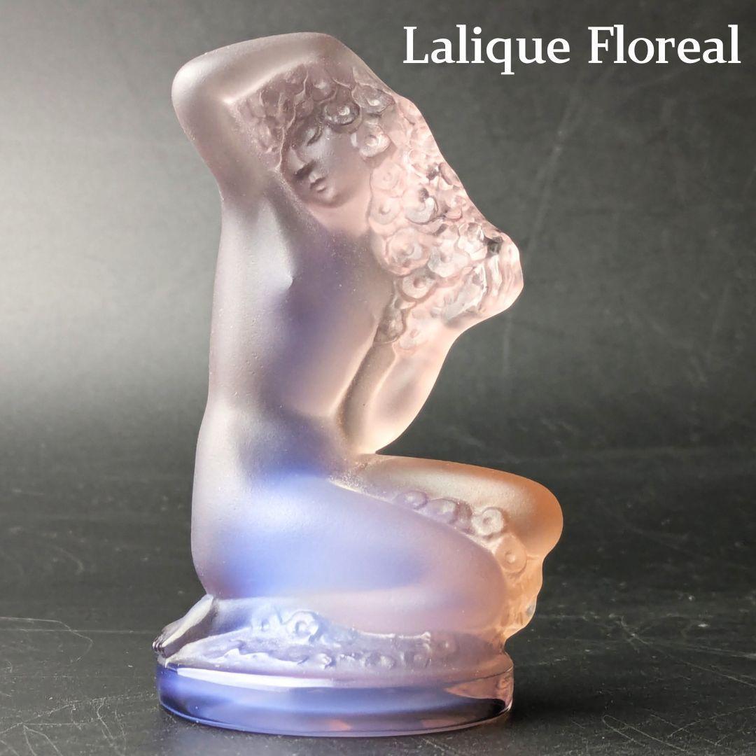 ラリック フロレアル オパルセント ラベンダーフロスト裸婦像ヴィンテージ仏製美品 ラリック フロレアル オパルセント ラベンダーフロスト裸婦像