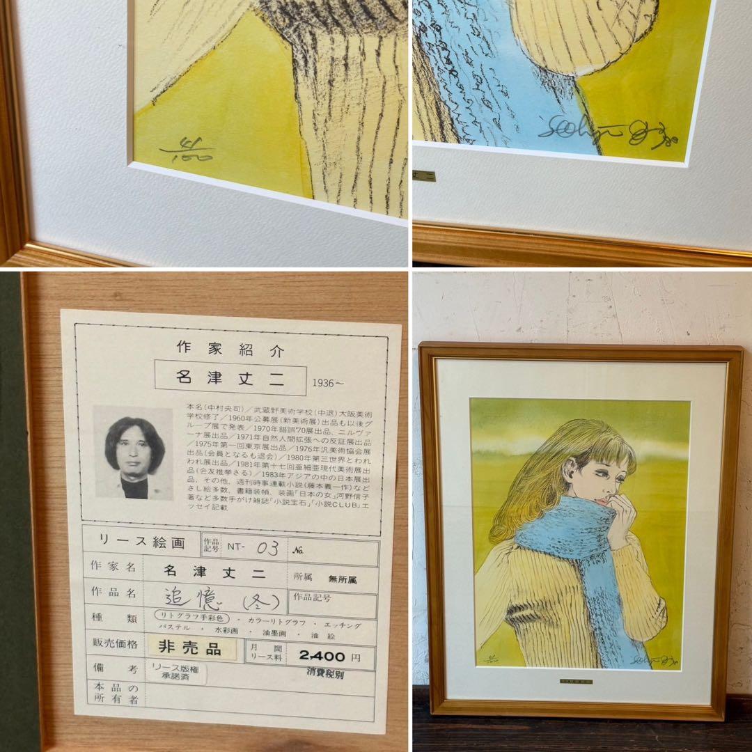 15 絵画 リトグラフセット 雪村いづみ 他 直筆サイン入 インテリア