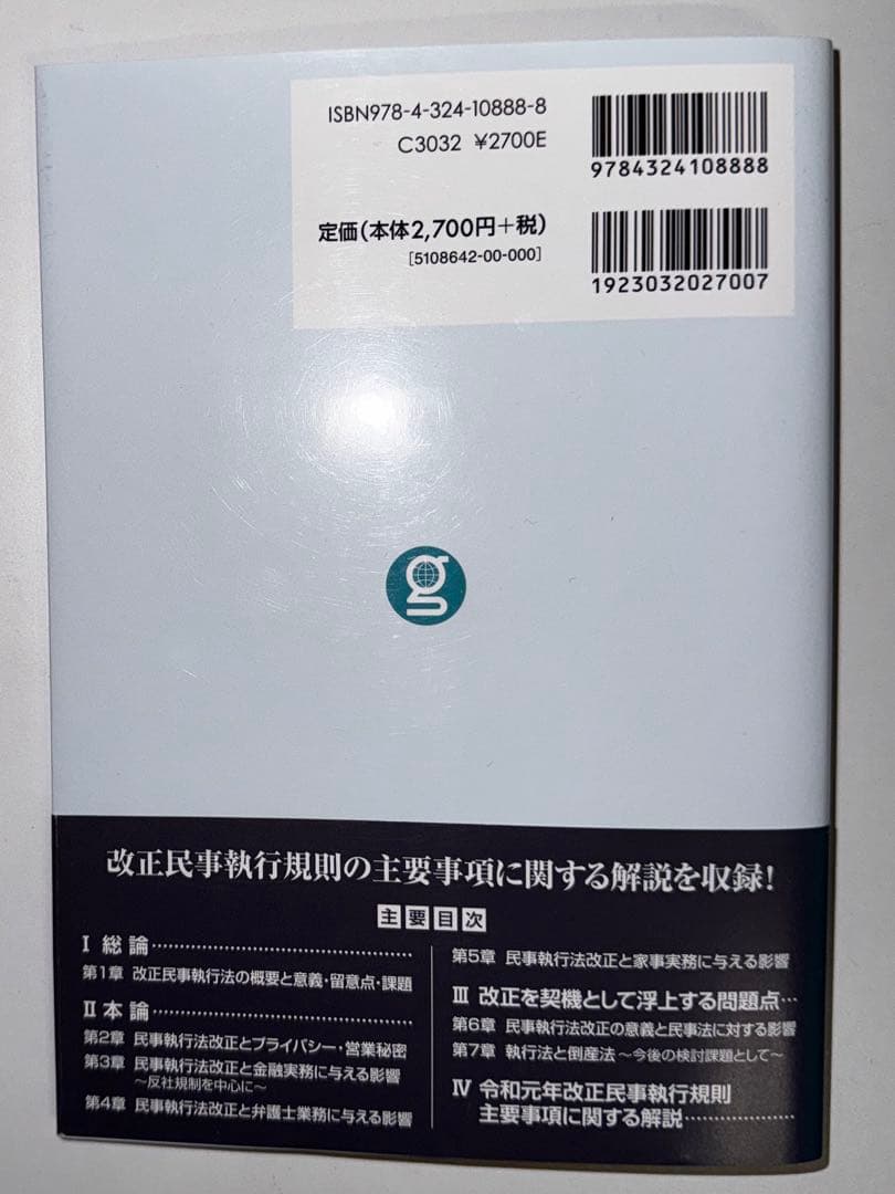 裁断済】実務からみる改正民事執行法 - メルカリ