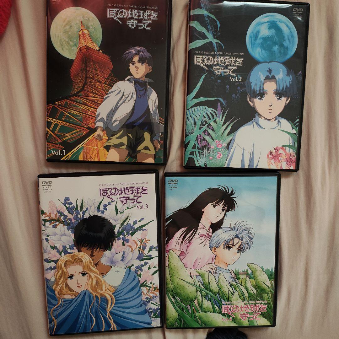 ぼくの地球を守ってDVD 全4巻セット - メルカリ