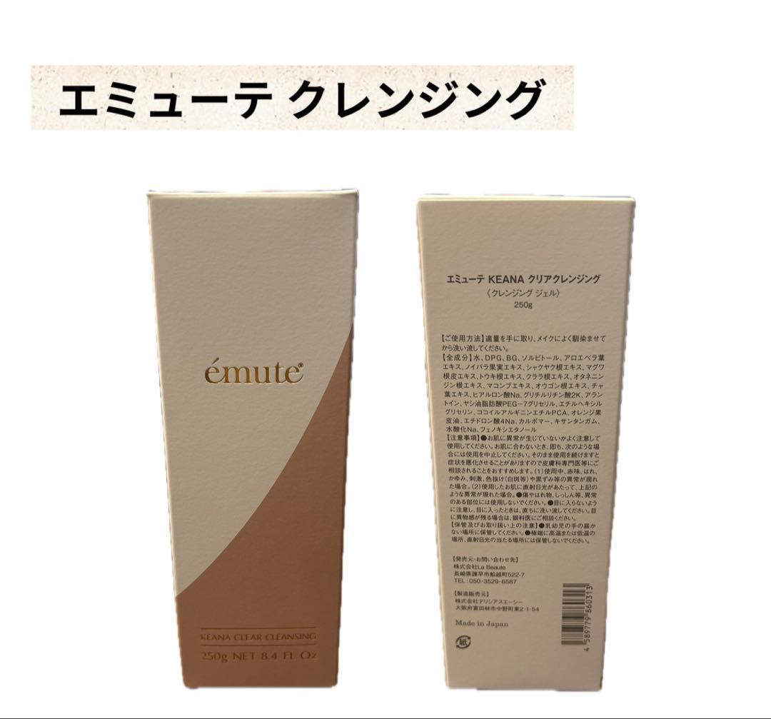 エミューテ クレンジング 250g - メルカリ