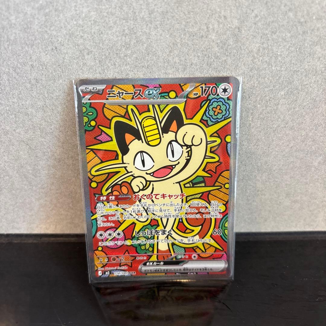 【極美品】ニャースex SAR 114/080 ムニキスゼロ