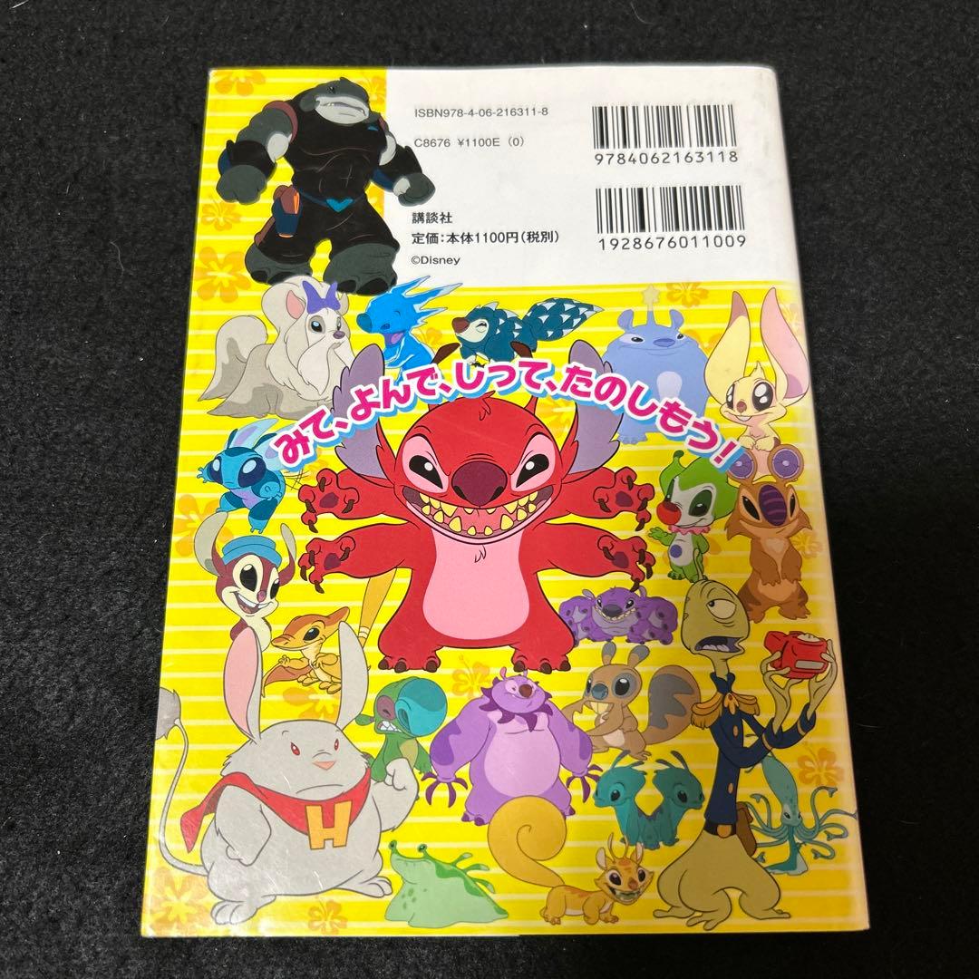 即購入大歓迎】スティッチ全キャラクター大事典 エイリアンがいっぱい