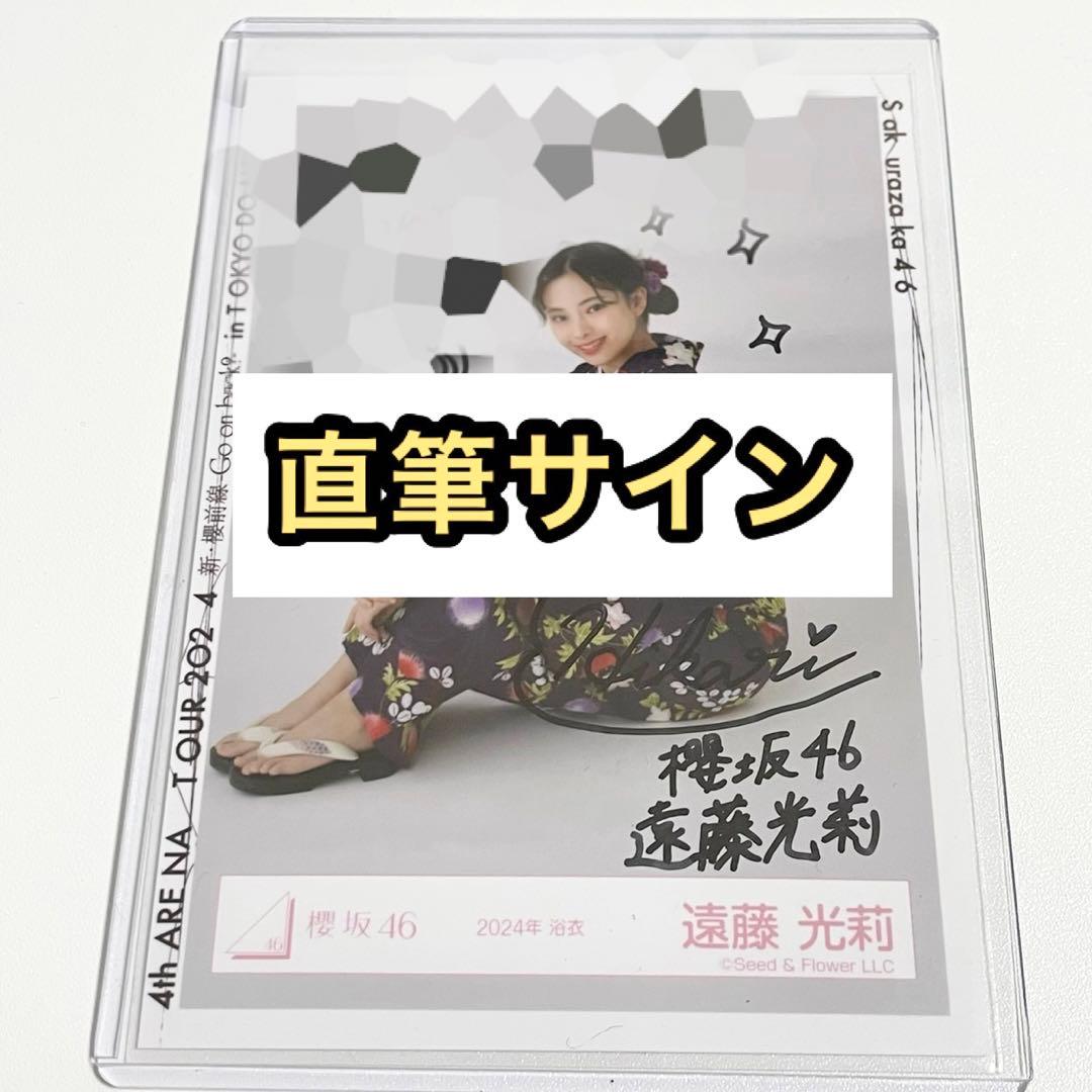 藤吉夏鈴 直筆 サイン入り buddies感謝祭 タペストリー 櫻坂46